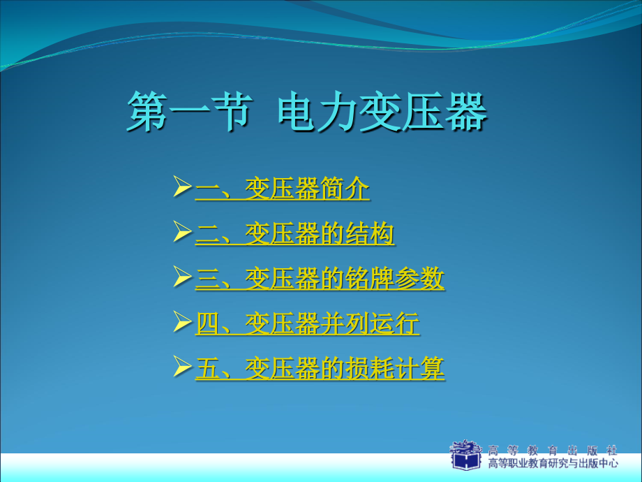 工厂供电技术教学课件作者3版陈小虎第四章变配电实用技术_第3页