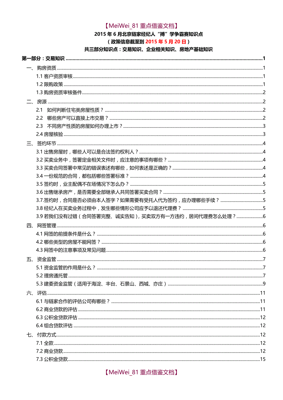 【9A文】链家地产博学_第1页