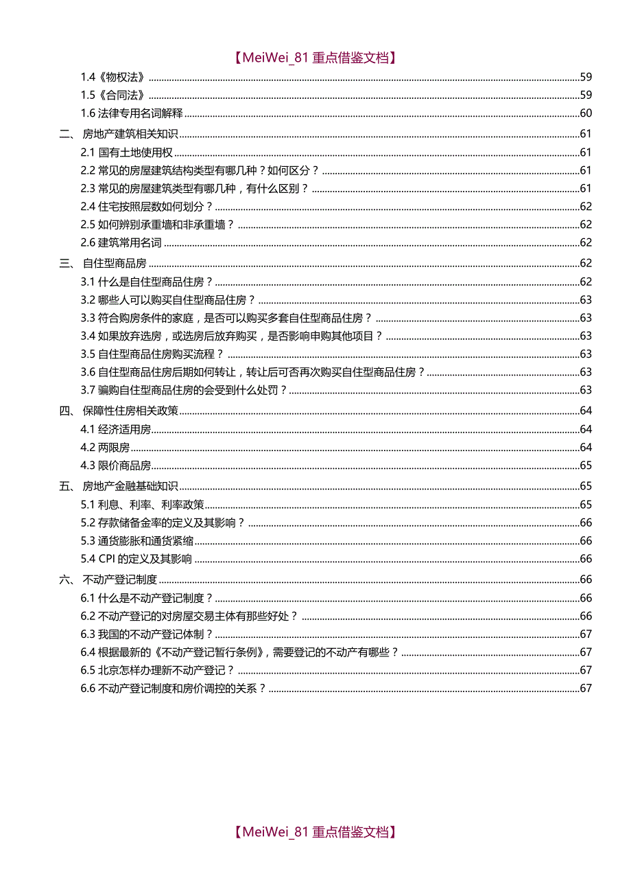 【9A文】链家地产博学_第4页