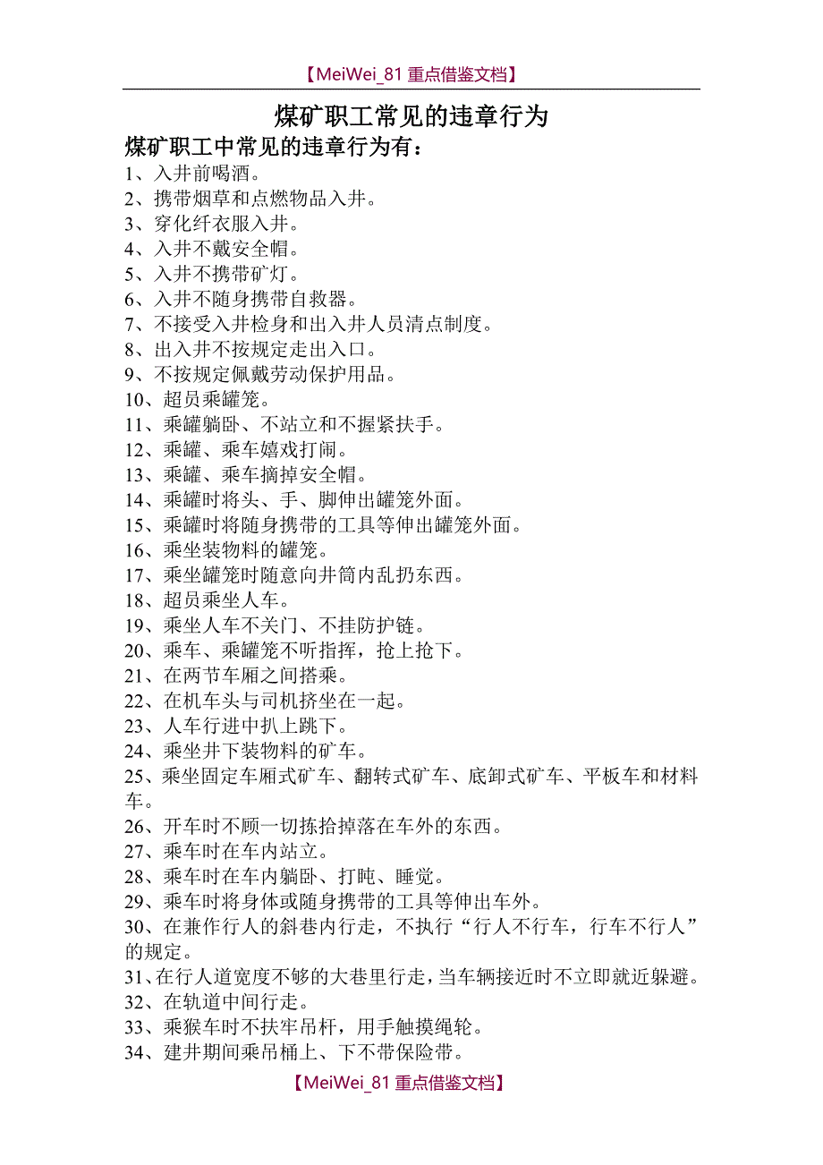 【9A文】煤矿职工常见的违章行为_第1页