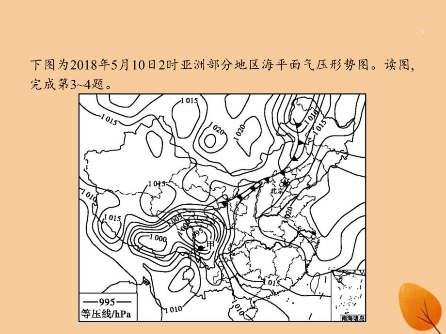 （全国通用版）2019版高考地理二轮复习_专题一 地理图表和地球运动 第1讲 等值线的判读课件_第3页