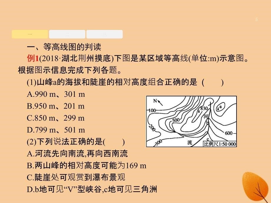 （全国通用版）2019版高考地理二轮复习_专题一 地理图表和地球运动 第1讲 等值线的判读课件_第5页