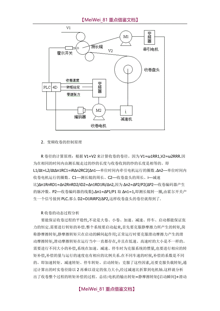 【9A文】张力控制_第2页