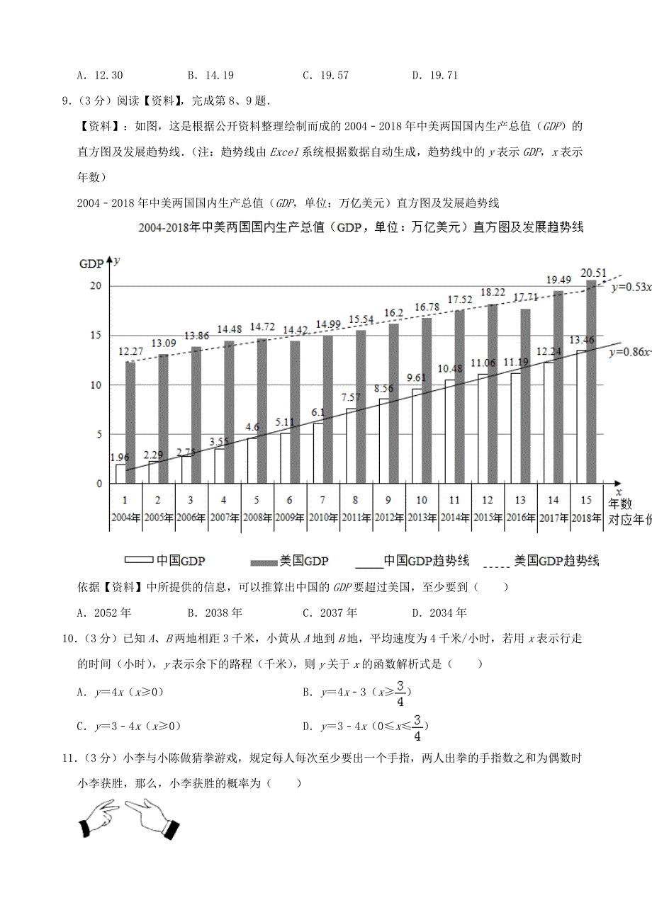2019年广西柳州市中考数学试卷（含答案解析）_第3页