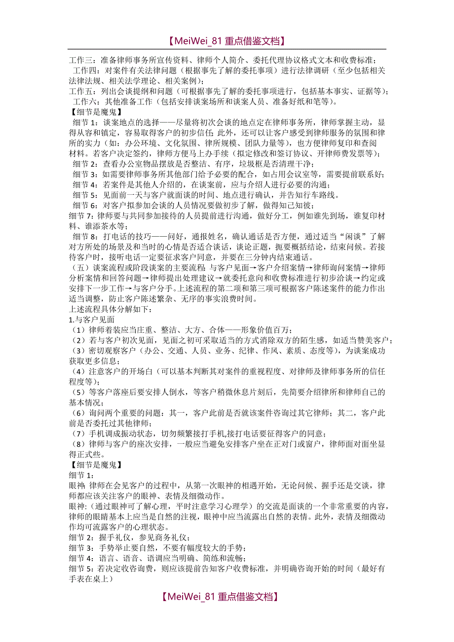 【9A文】律师接案和谈案技巧_第2页