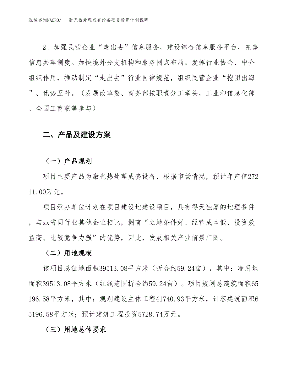 激光热处理成套设备项目投资计划说明.docx_第4页