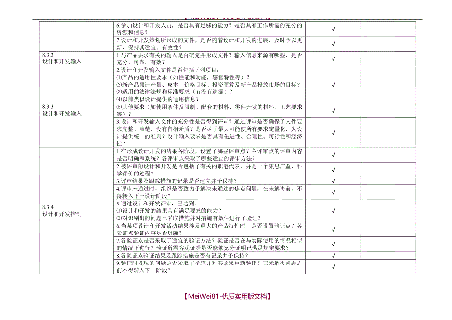 【8A版】ISO9001-2015技术部内审检查表_第2页