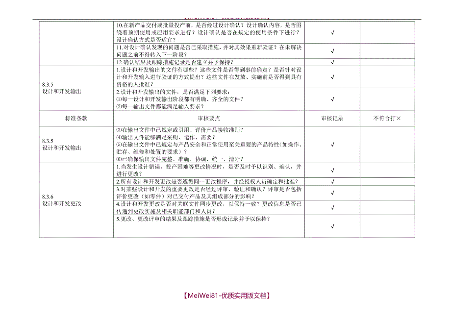 【8A版】ISO9001-2015技术部内审检查表_第3页