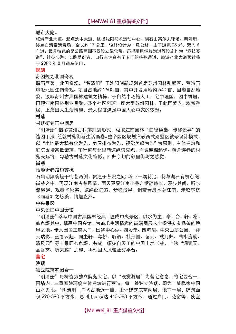 【9A文】中式别墅项目文案_第2页