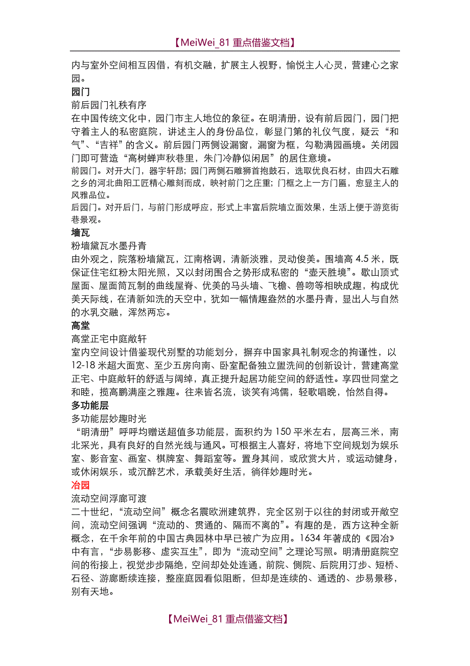 【9A文】中式别墅项目文案_第3页