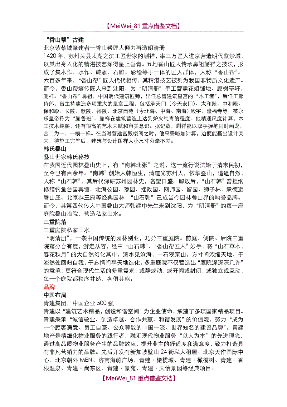 【9A文】中式别墅项目文案_第4页