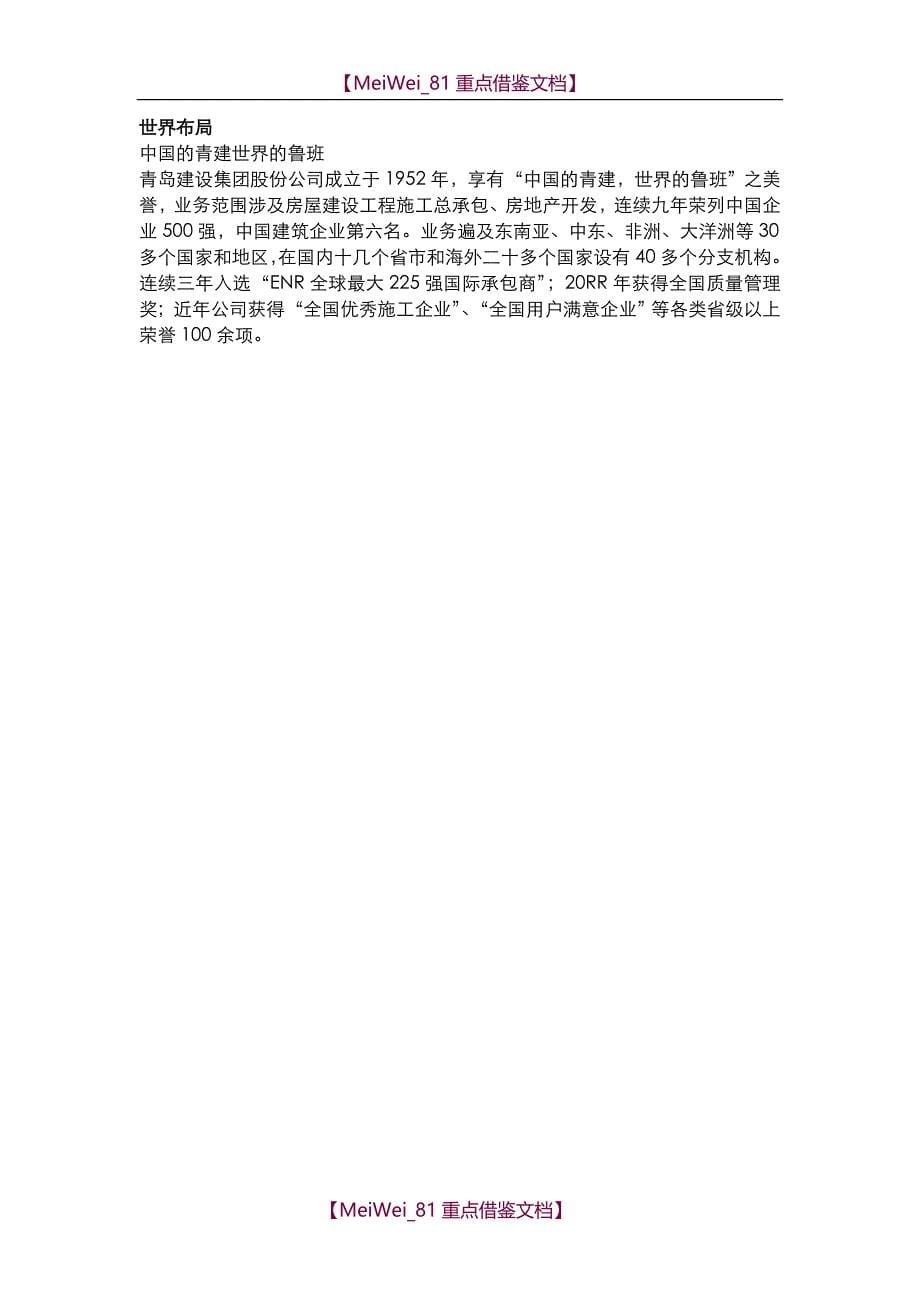 【9A文】中式别墅项目文案_第5页
