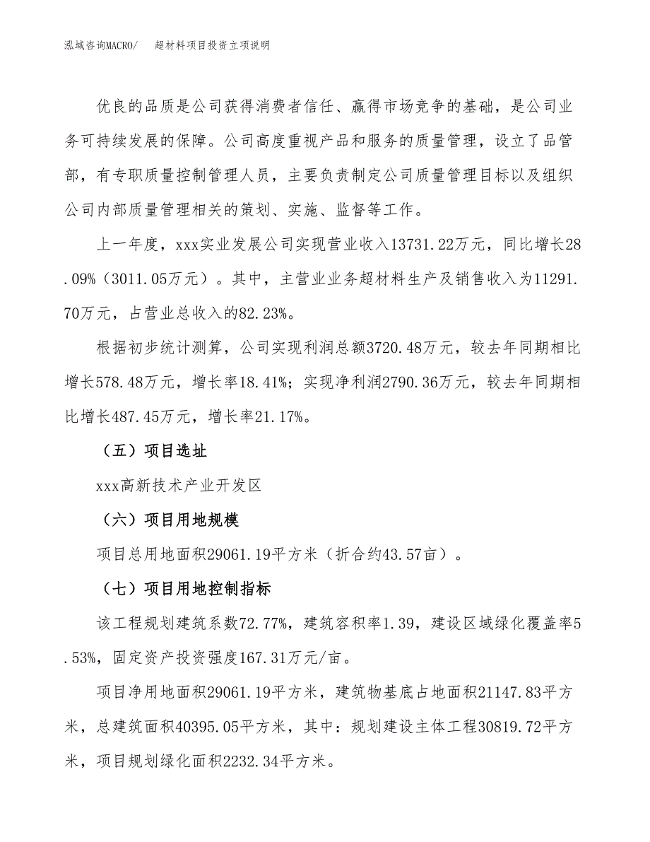 超材料项目投资立项说明.docx_第2页