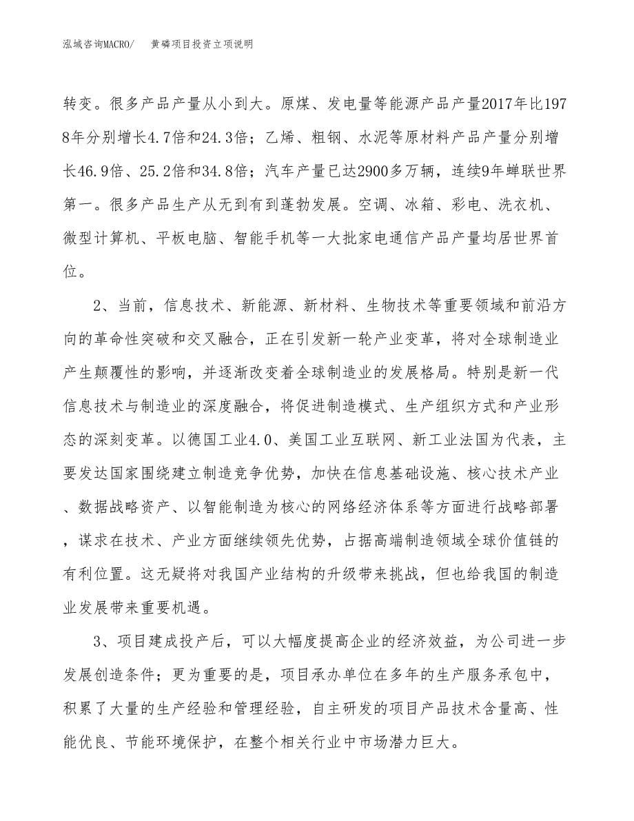 黄磷项目投资立项说明.docx_第5页