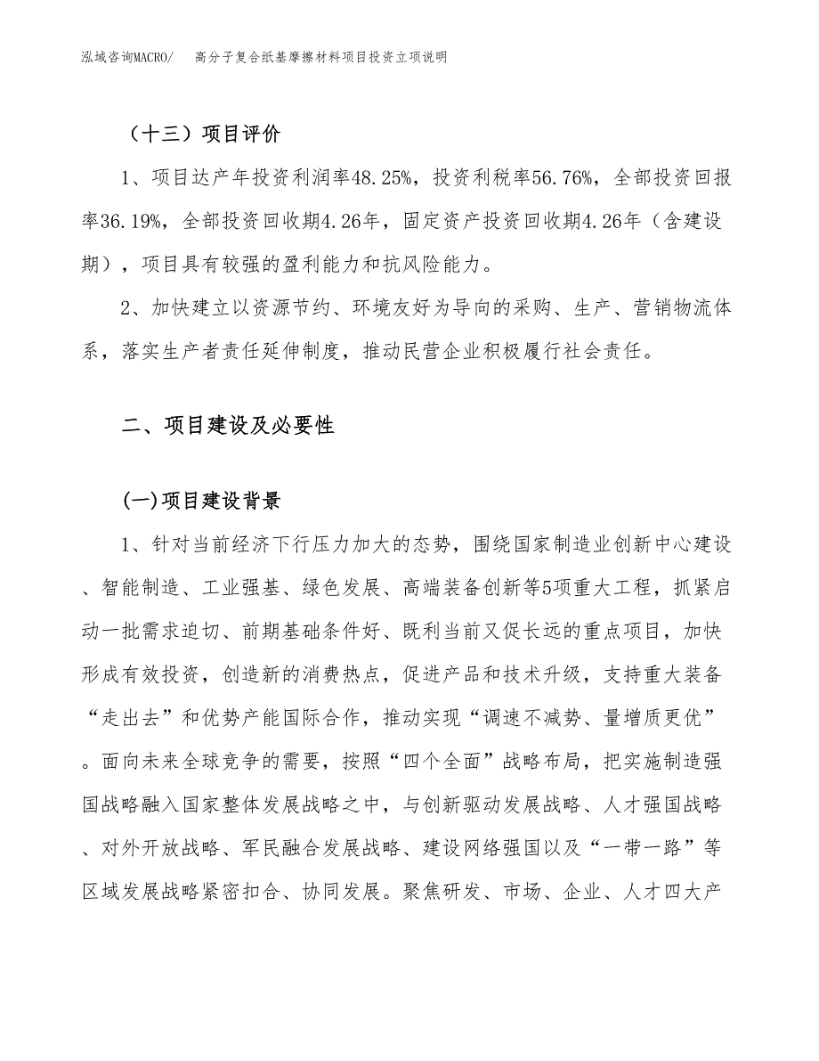 高分子复合纸基摩擦材料项目投资立项说明.docx_第4页