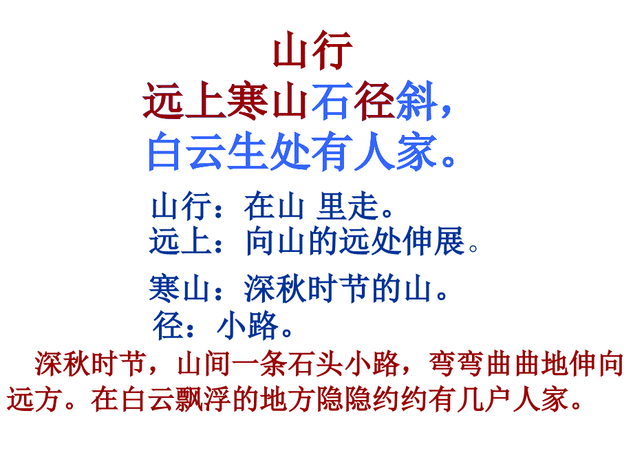 2014苏教版三年级上册古诗两首(山行、枫桥夜泊)_第4页