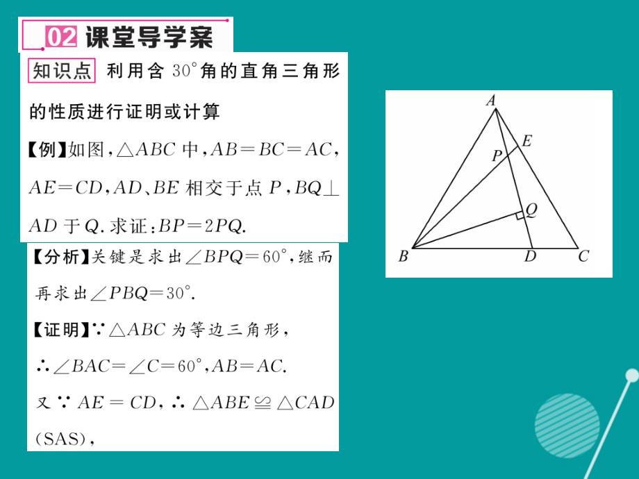 （遵义专版）八年级数学上册_13.3.2 含30°角的直角三角形的性质（第2课时）课件 （新版）新人教版_第3页
