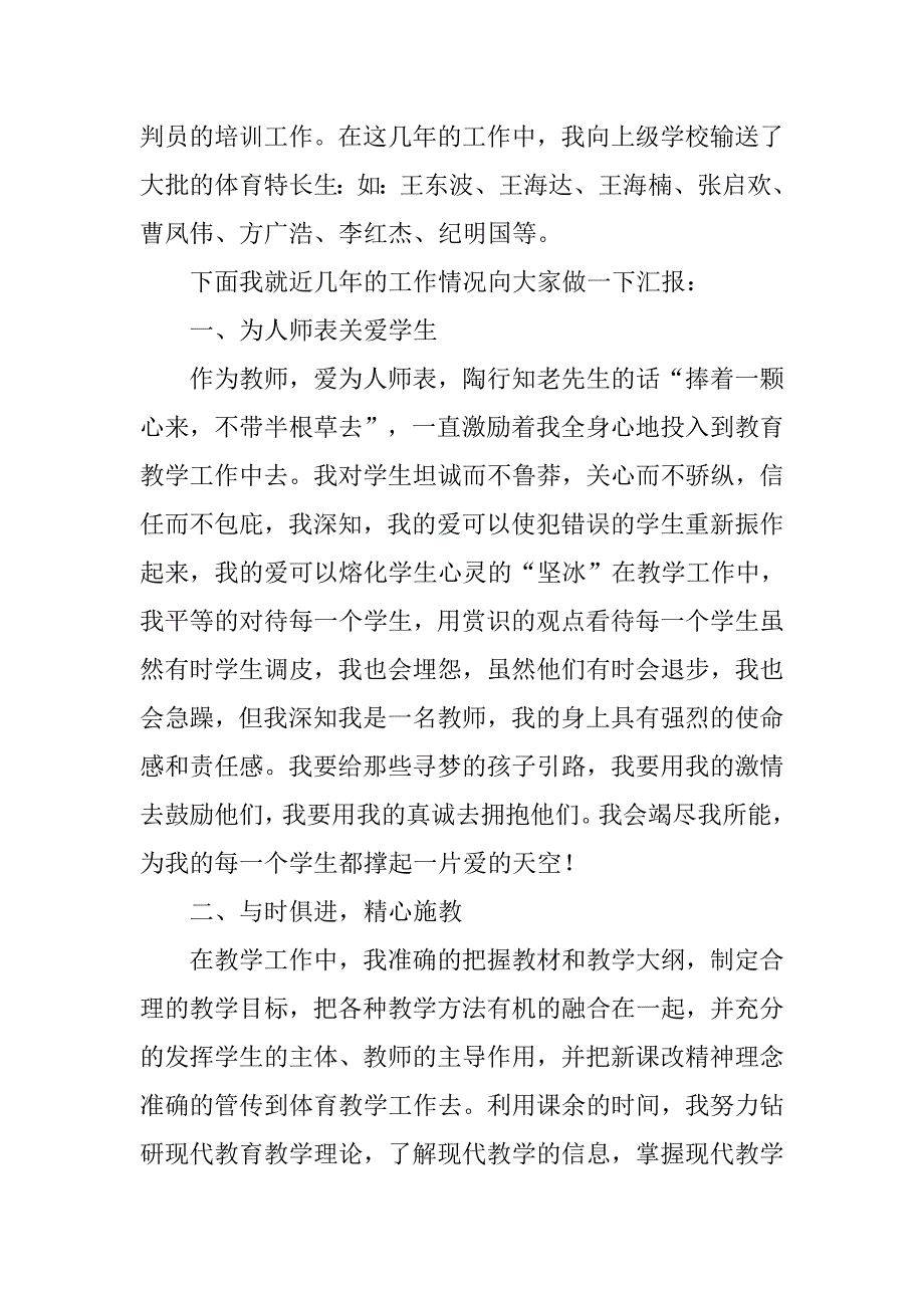 体育教师职称晋升述职报告_第2页