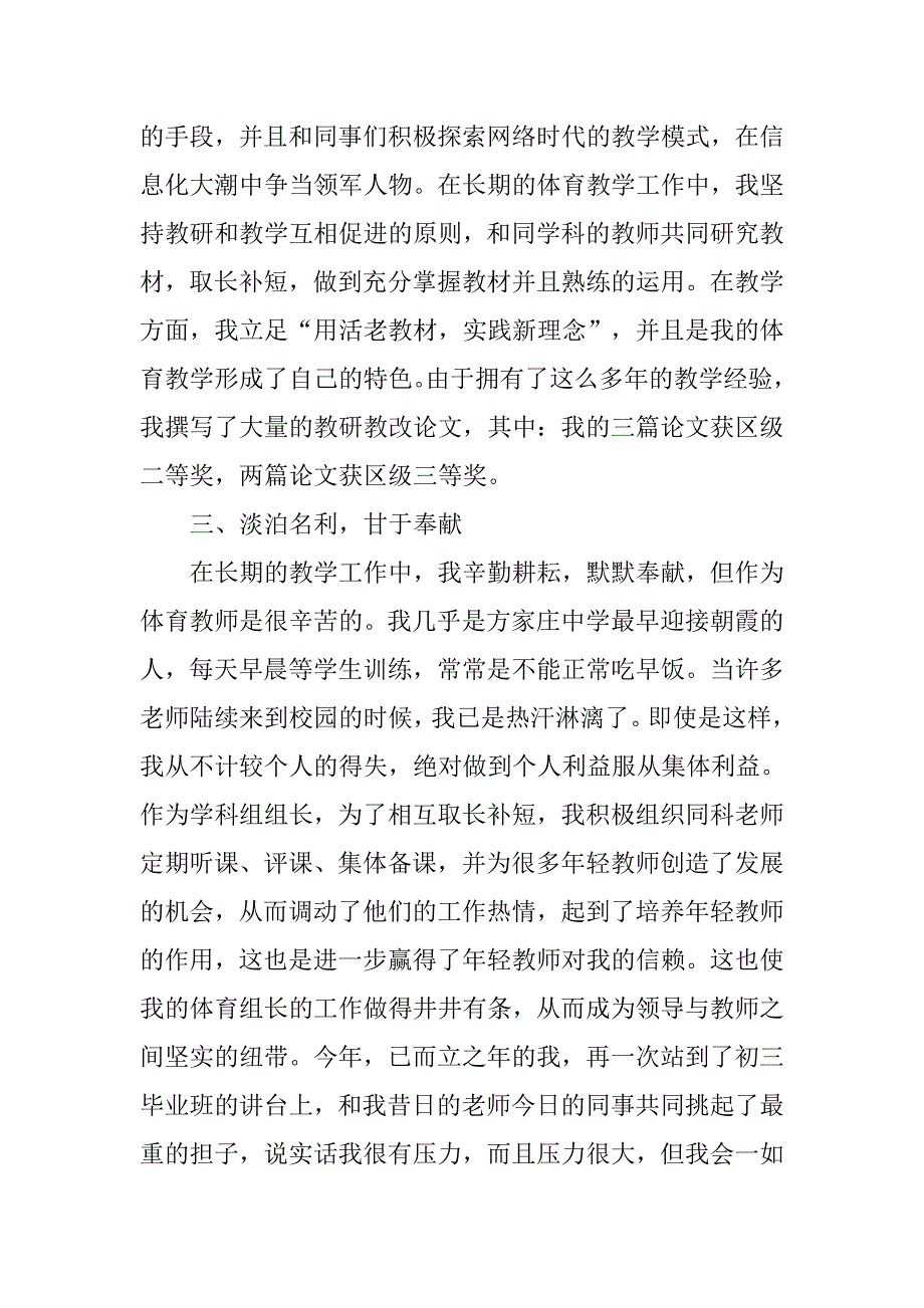 体育教师职称晋升述职报告_第3页