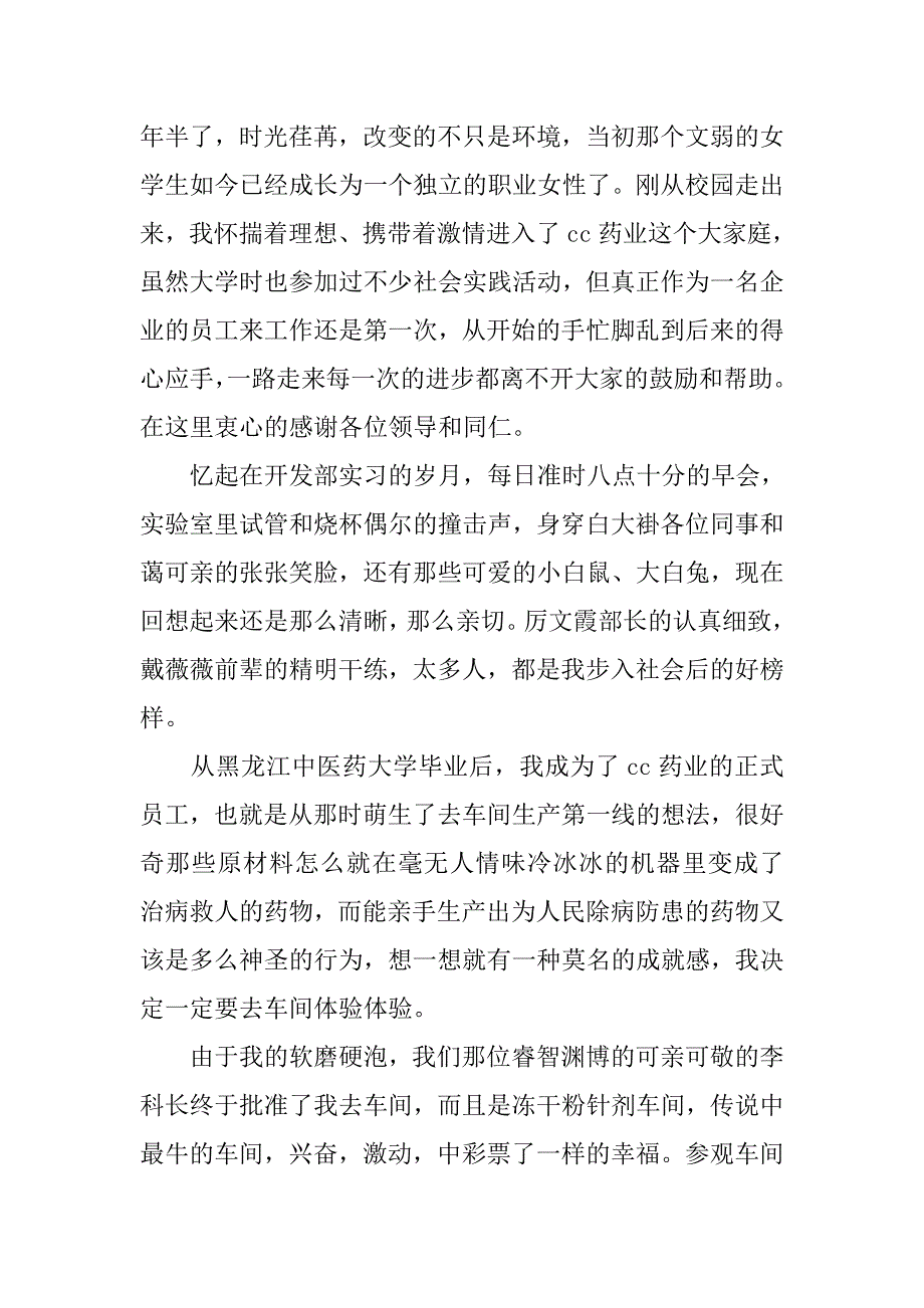 医药公司员工辞职报告(精选多篇).doc_第2页