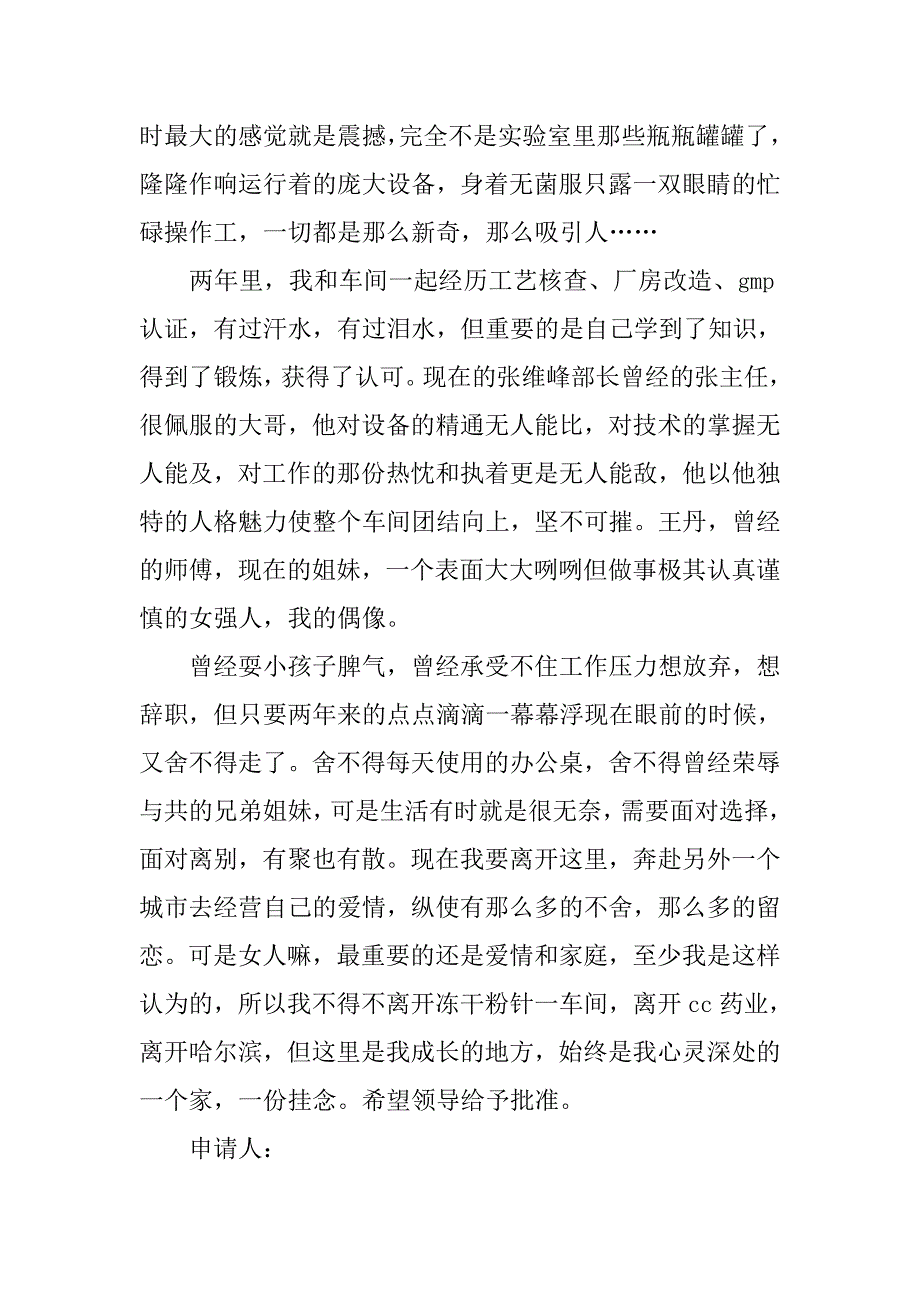 医药公司员工辞职报告(精选多篇).doc_第3页