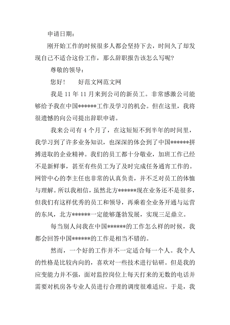 医药公司员工辞职报告(精选多篇).doc_第4页