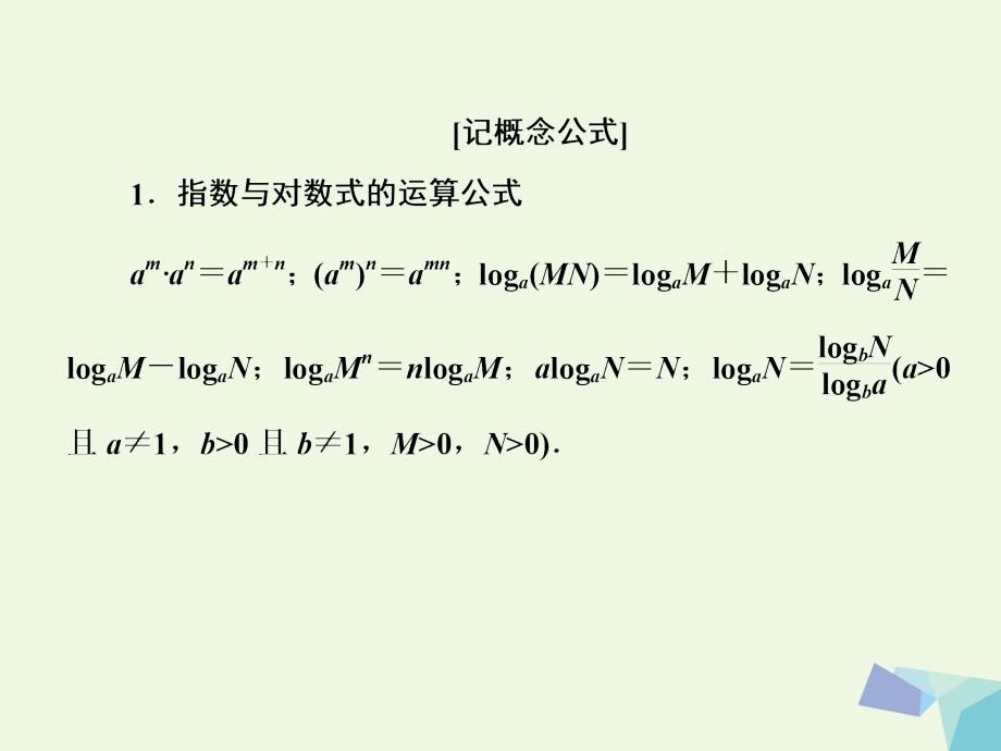 高考数学一轮复习_专题一 选择、填空题对点练2 函数的图象、性质及应用课件 理_第4页