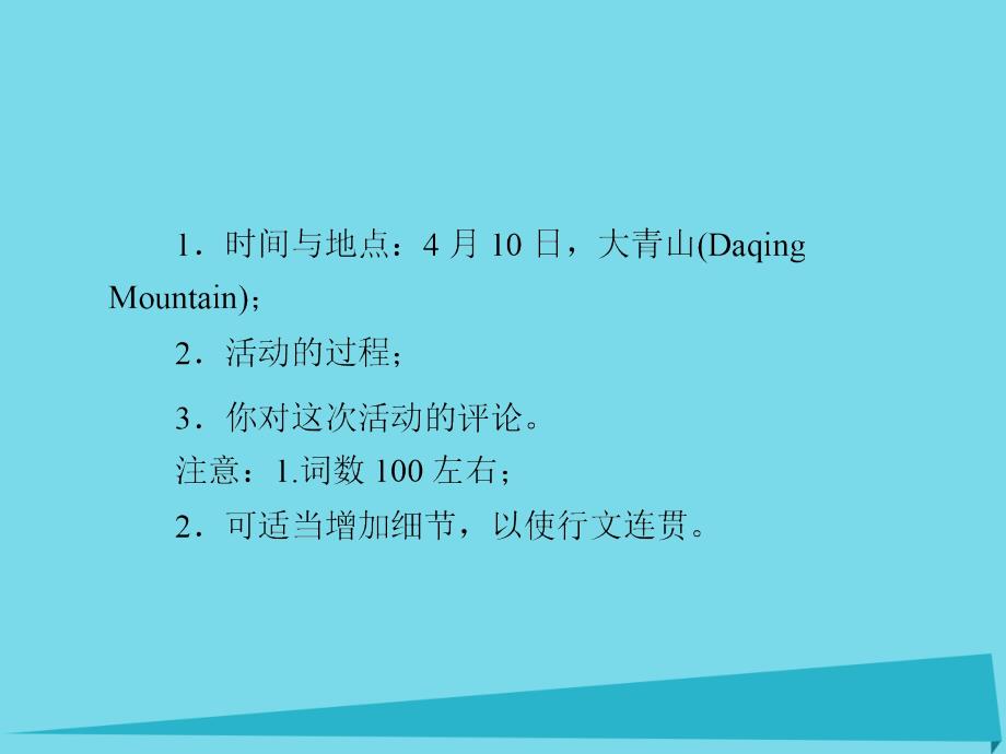 高考英语一轮复习再回顾 题型7 书面表达题的备考策略与对点训练课件 北师大版_第2页