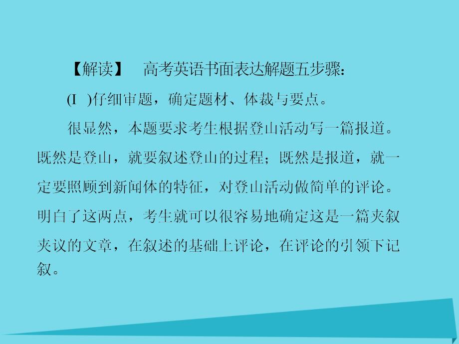 高考英语一轮复习再回顾 题型7 书面表达题的备考策略与对点训练课件 北师大版_第3页