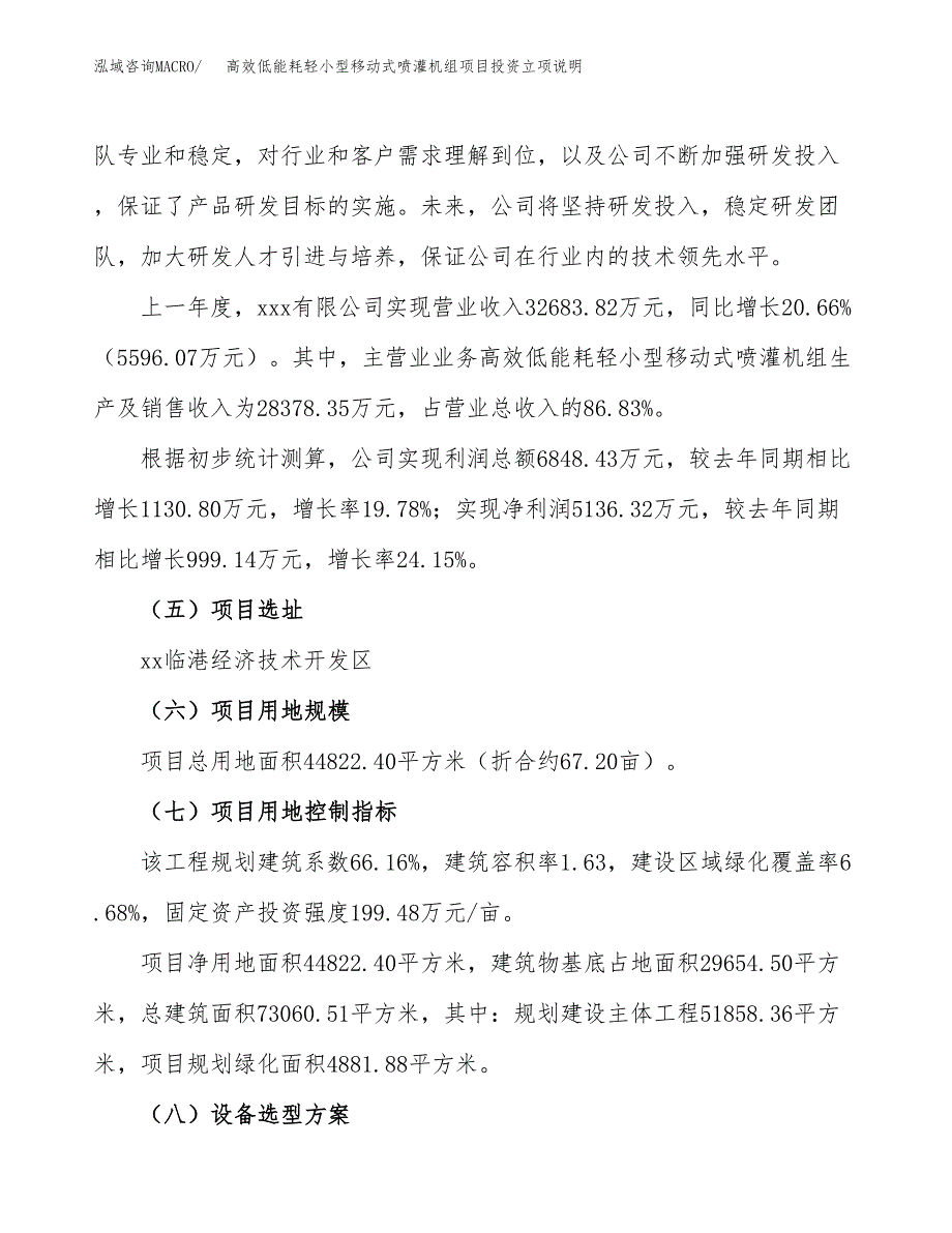 高效低能耗轻小型移动式喷灌机组项目投资立项说明.docx_第2页