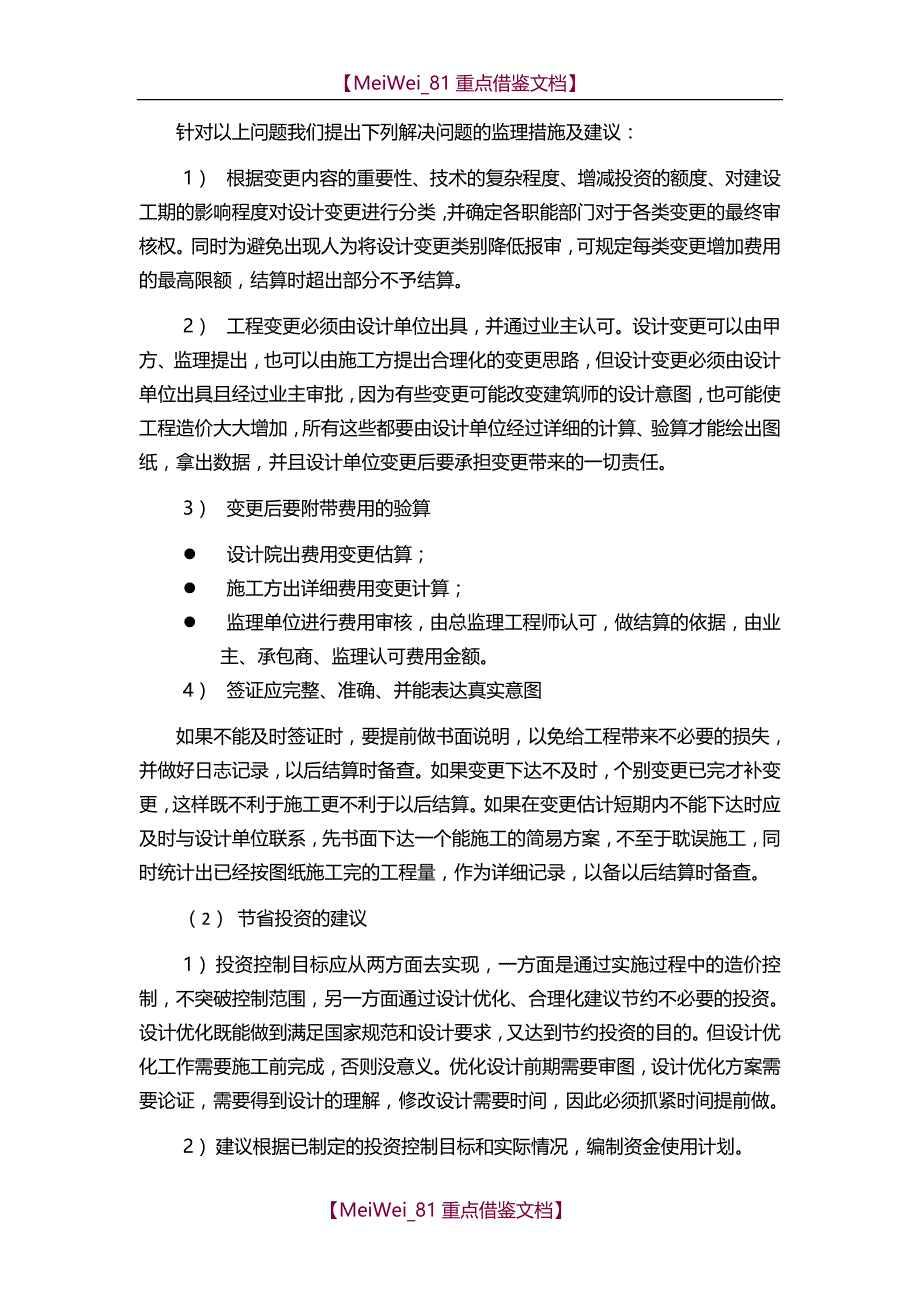 【7A文】合理化建议-监理大纲_第2页