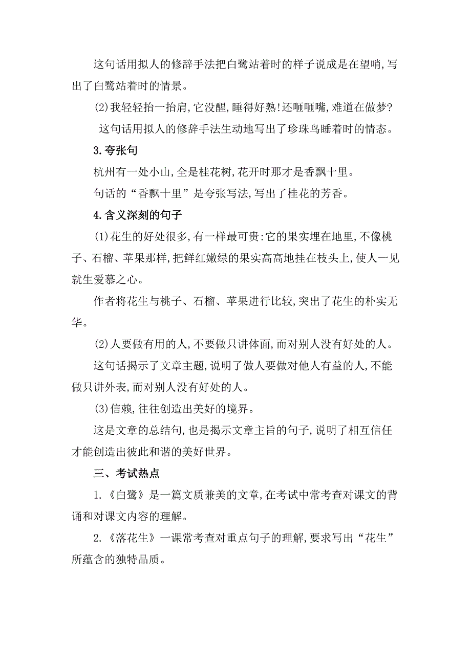 部编人教版五年级语文上册全册单元知识点小结_第4页