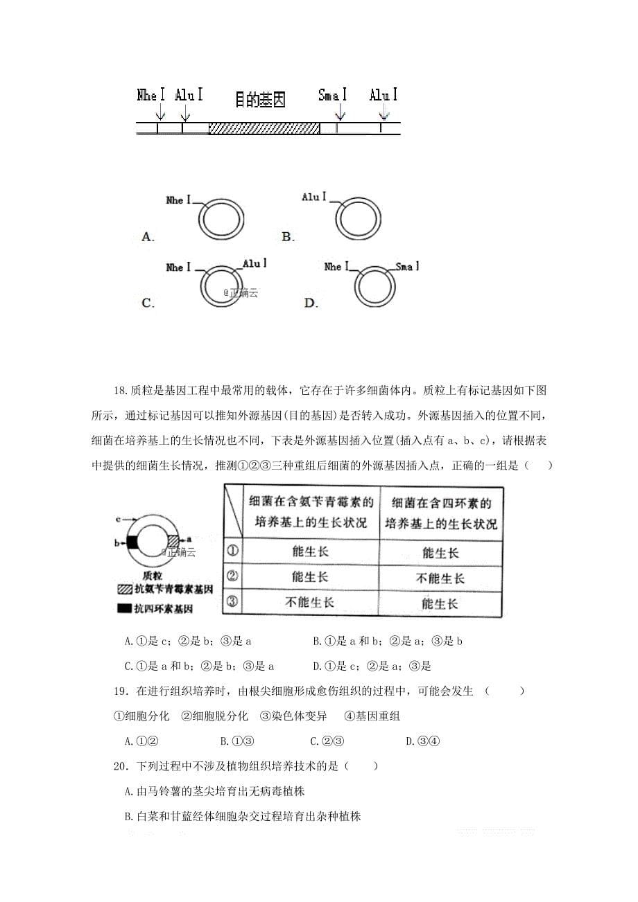 山西省2018_2019学年高二生物下学期第一次月考试题无答案2_第5页