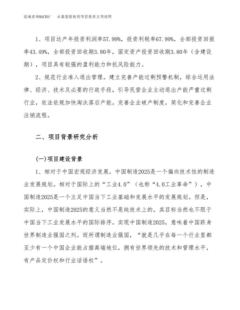 水基型胶粘剂项目投资立项说明.docx_第4页