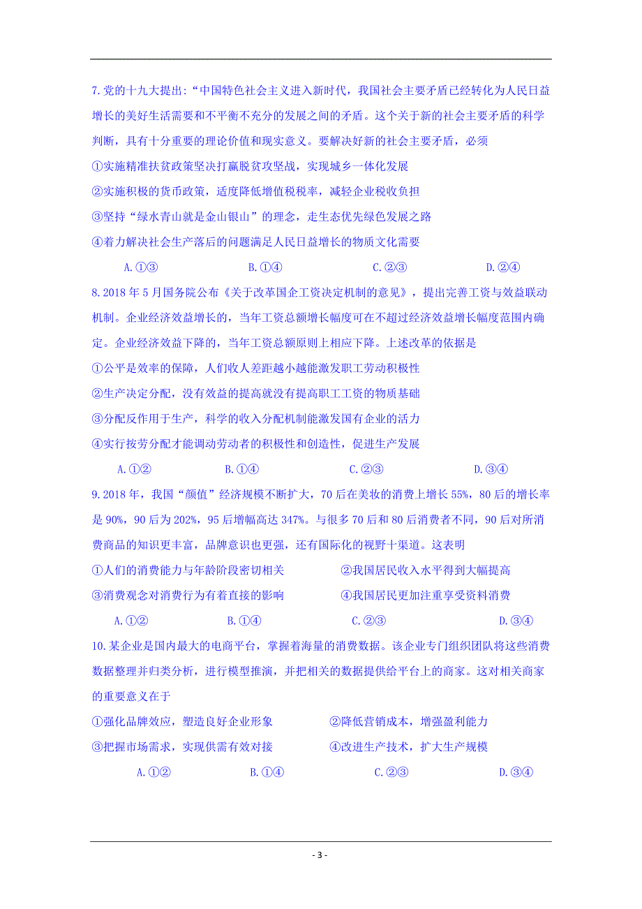 广西2018-2019学年高二下学期期中段考政治（文）试题 Word版含答案_第3页