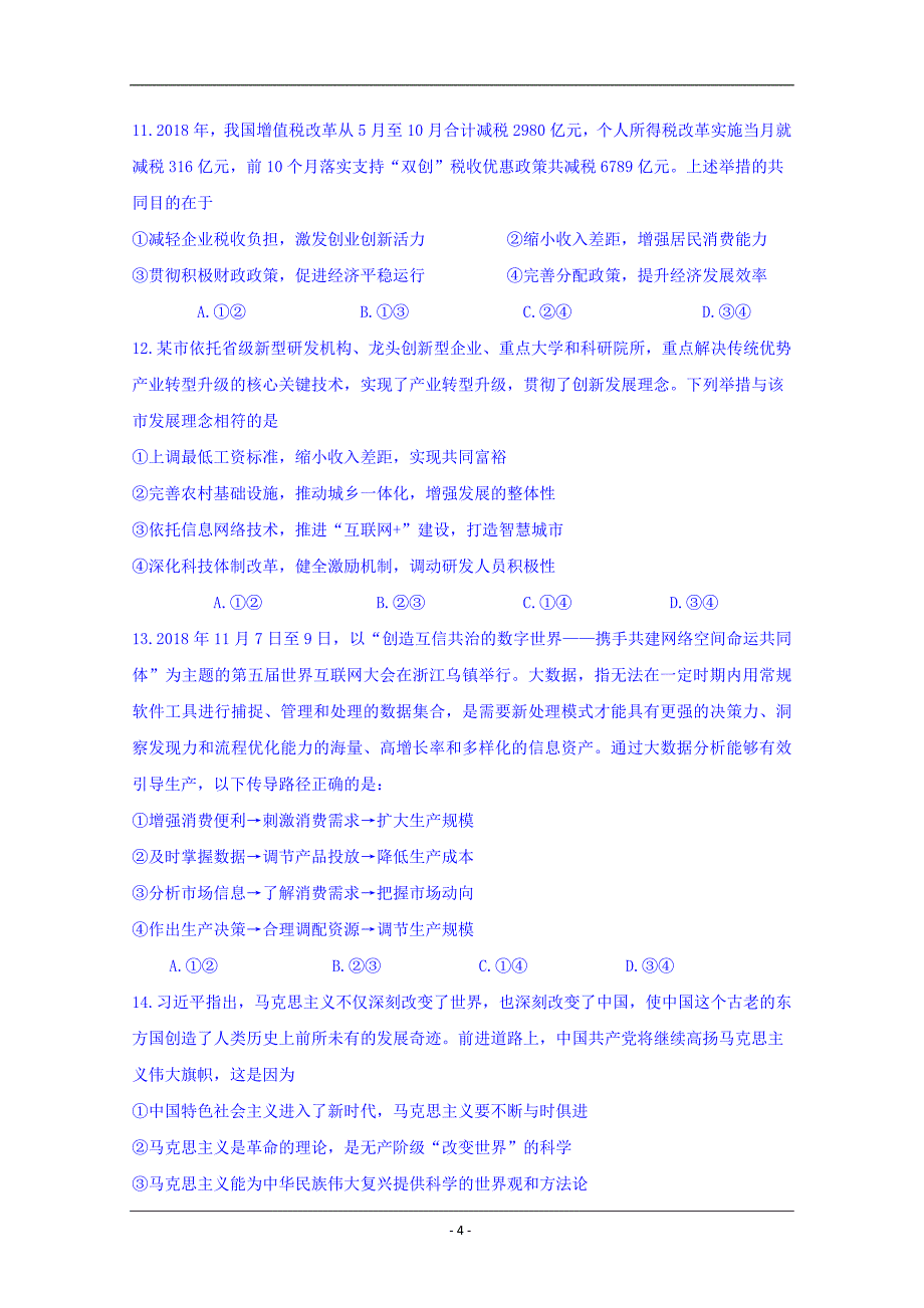 广西2018-2019学年高二下学期期中段考政治（文）试题 Word版含答案_第4页