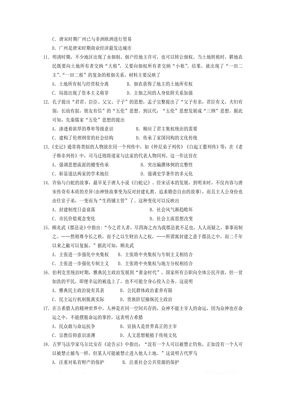 四川省遂宁市第二中学2018_2019学年高二历史下学期第三次月考试题_第3页