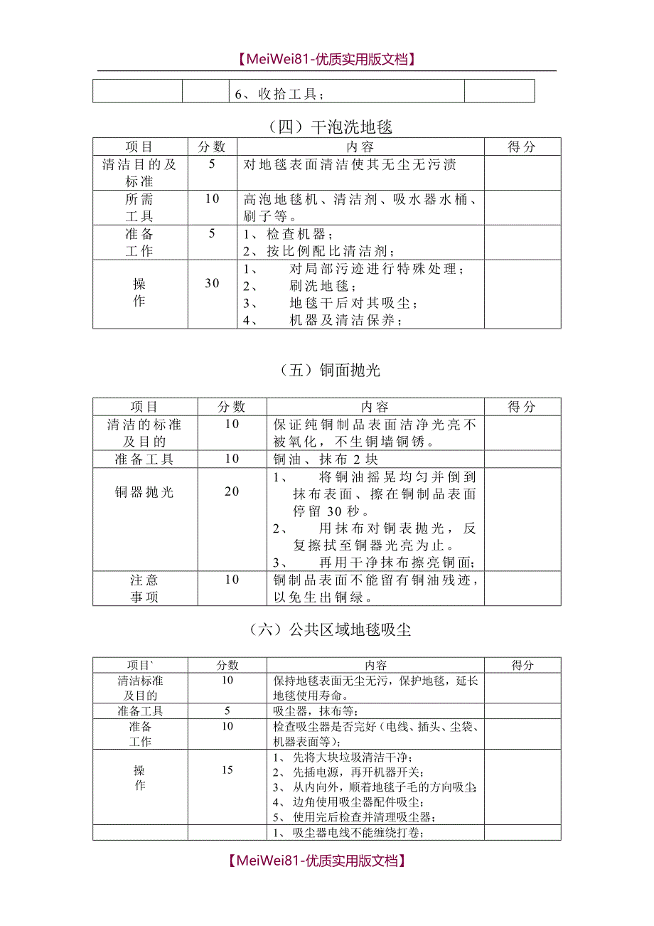 【8A版】PA业务技能实操考核标准_第2页