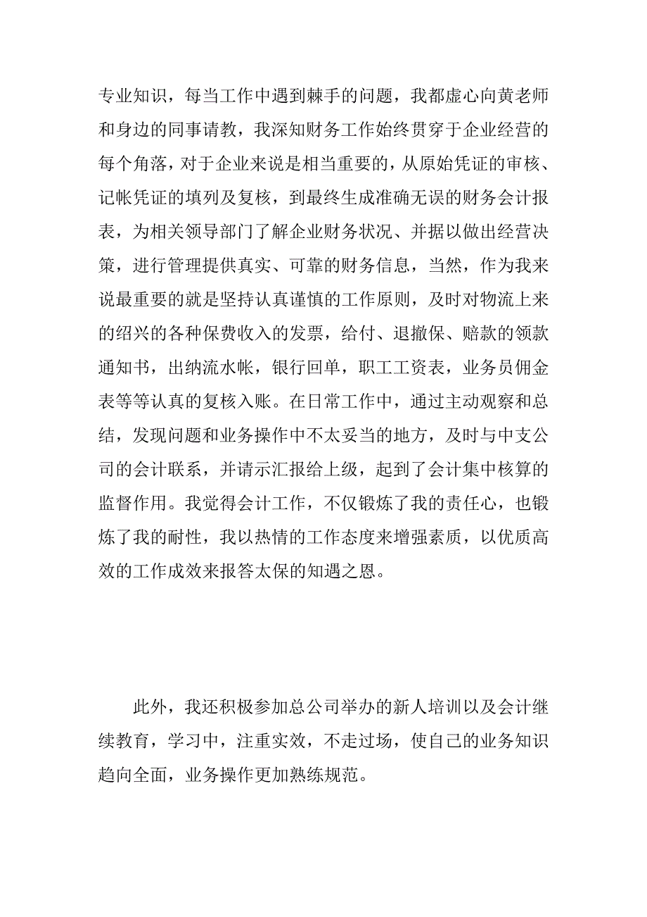 xx述职报告_2_第2页