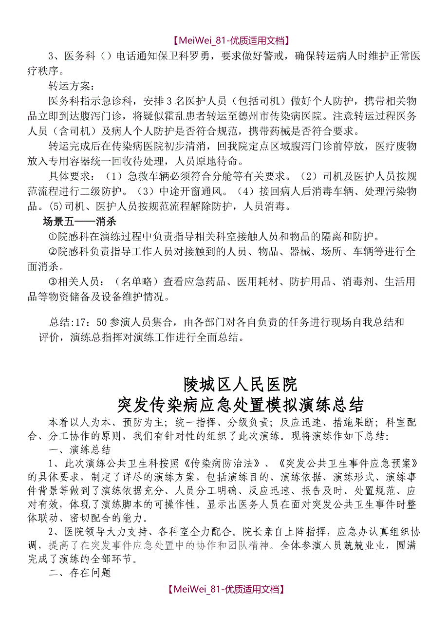 【9A文】霍乱应急演练_第4页