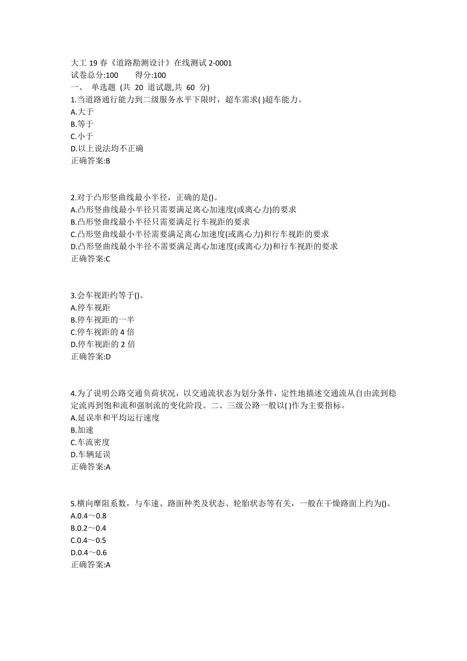 大工19春《道路勘测设计》在线测试2满分哦_第1页