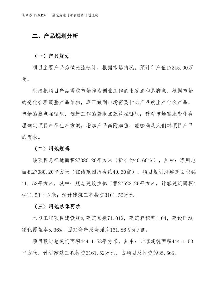 激光流速计项目投资计划说明.docx_第5页