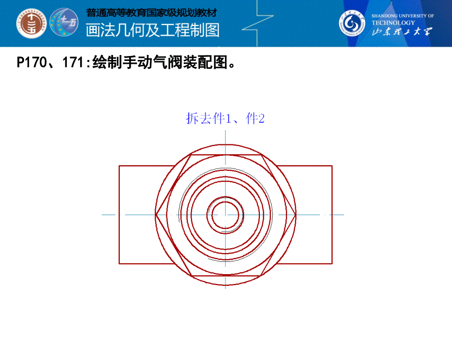 画法几何及工程制图习题集 机械类 第3版 教学课件 ppt 作者 王兰美 第10章 装配图P170-179_第3页