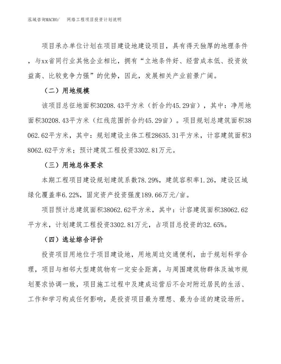 网络工程项目投资计划说明.docx_第5页