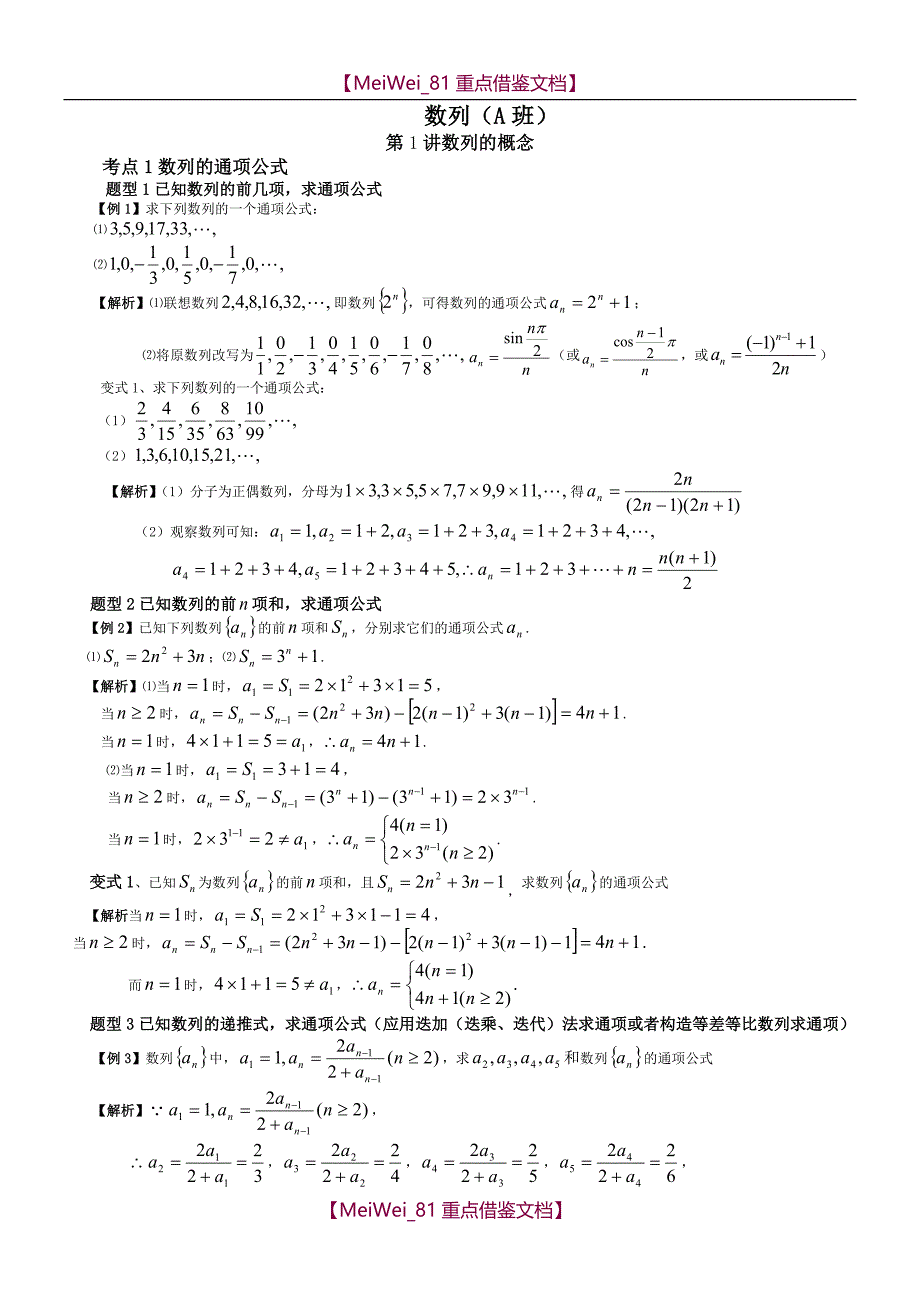 【9A文】数列教师版_第1页