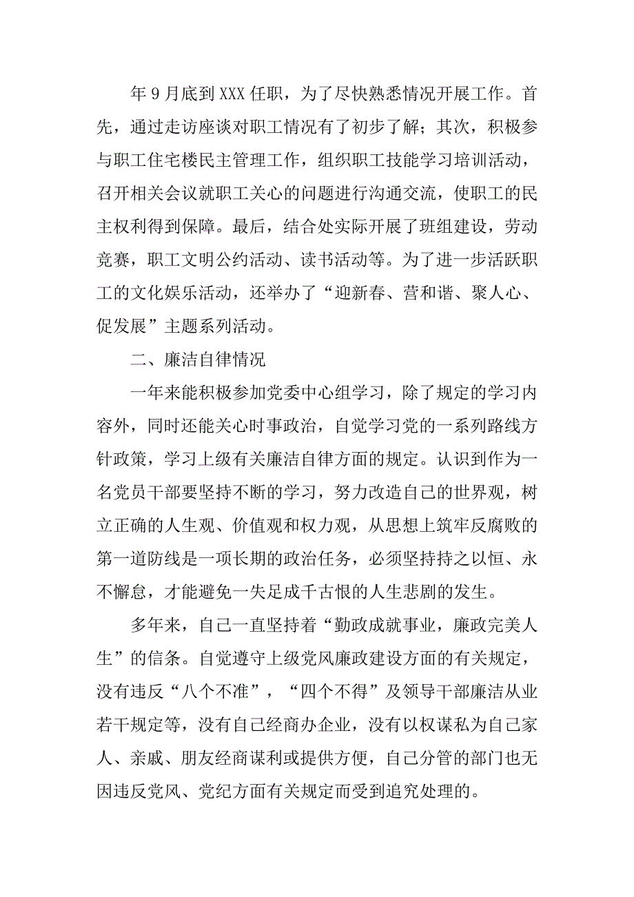 xx年工会主席述职述廉报告.doc_第2页