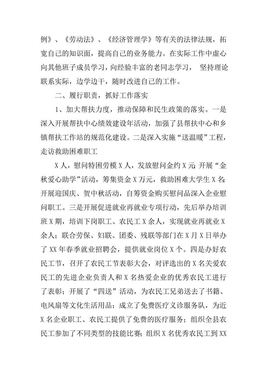 xx年工会主席述职述廉报告.doc_第5页