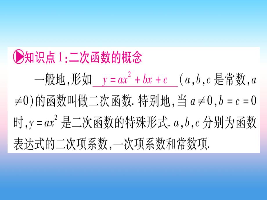 （湖北专版）2019中考数学总复习_第1轮 考点系统复习 第3章 函数 第4节 二次函数的图像与性质习题课件_第4页