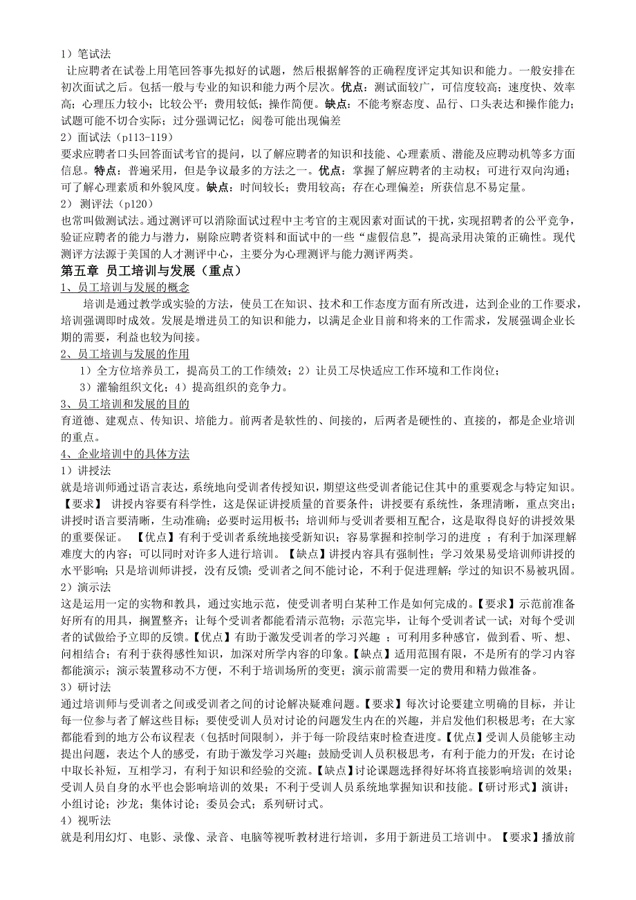 人力资源期末考试知识点_第3页