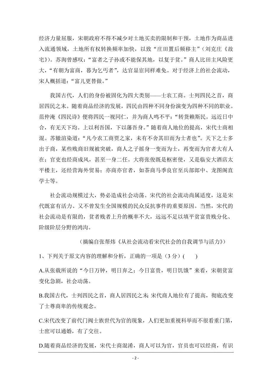 甘肃省金昌市第二中学2018-2019学年高二下学期期中考试语文试题 Word版含答案_第2页